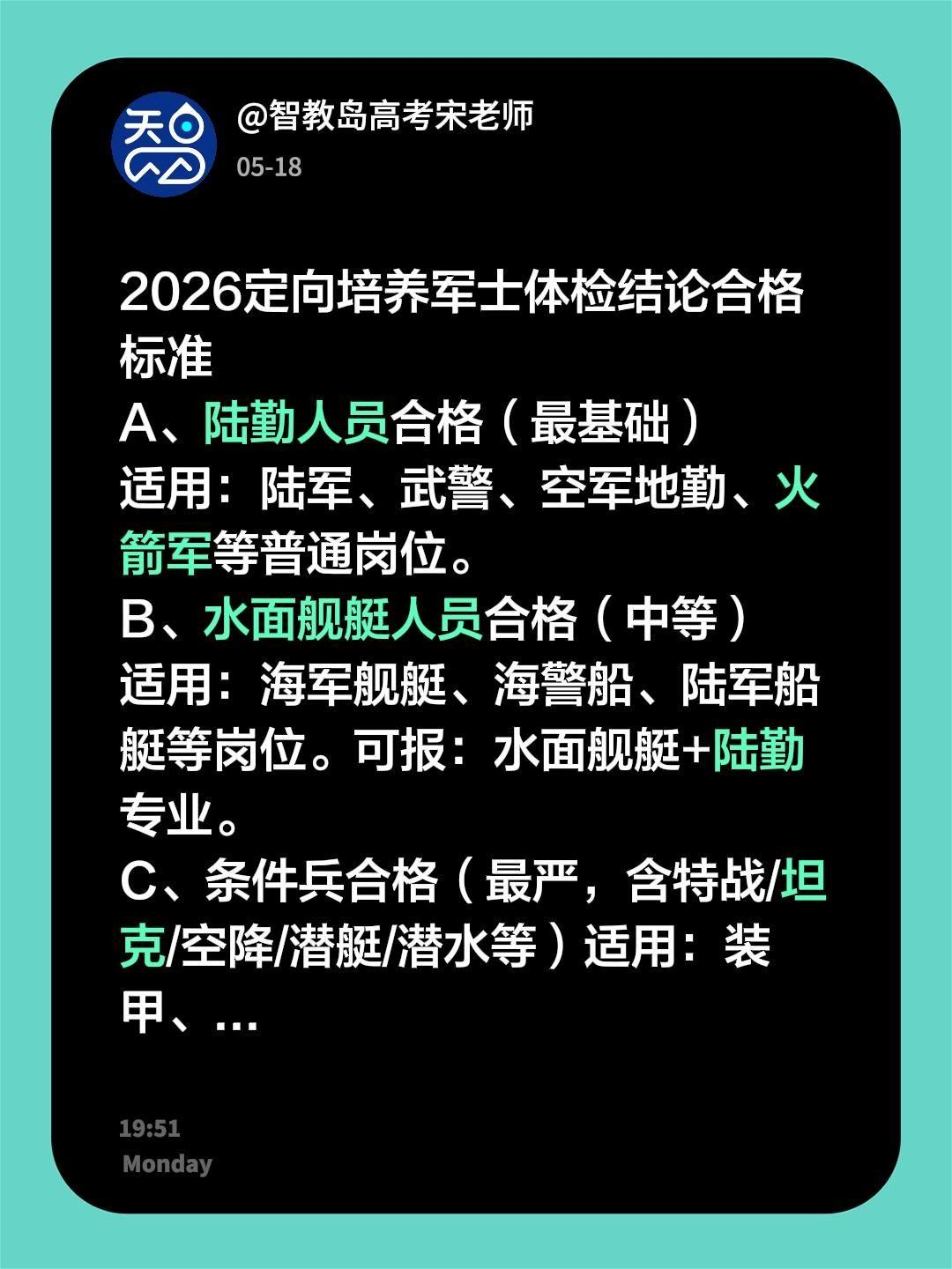 2026定向培养军士体检结论合格标准
A、陆勤人员合格（最基础）
适用：陆军、武