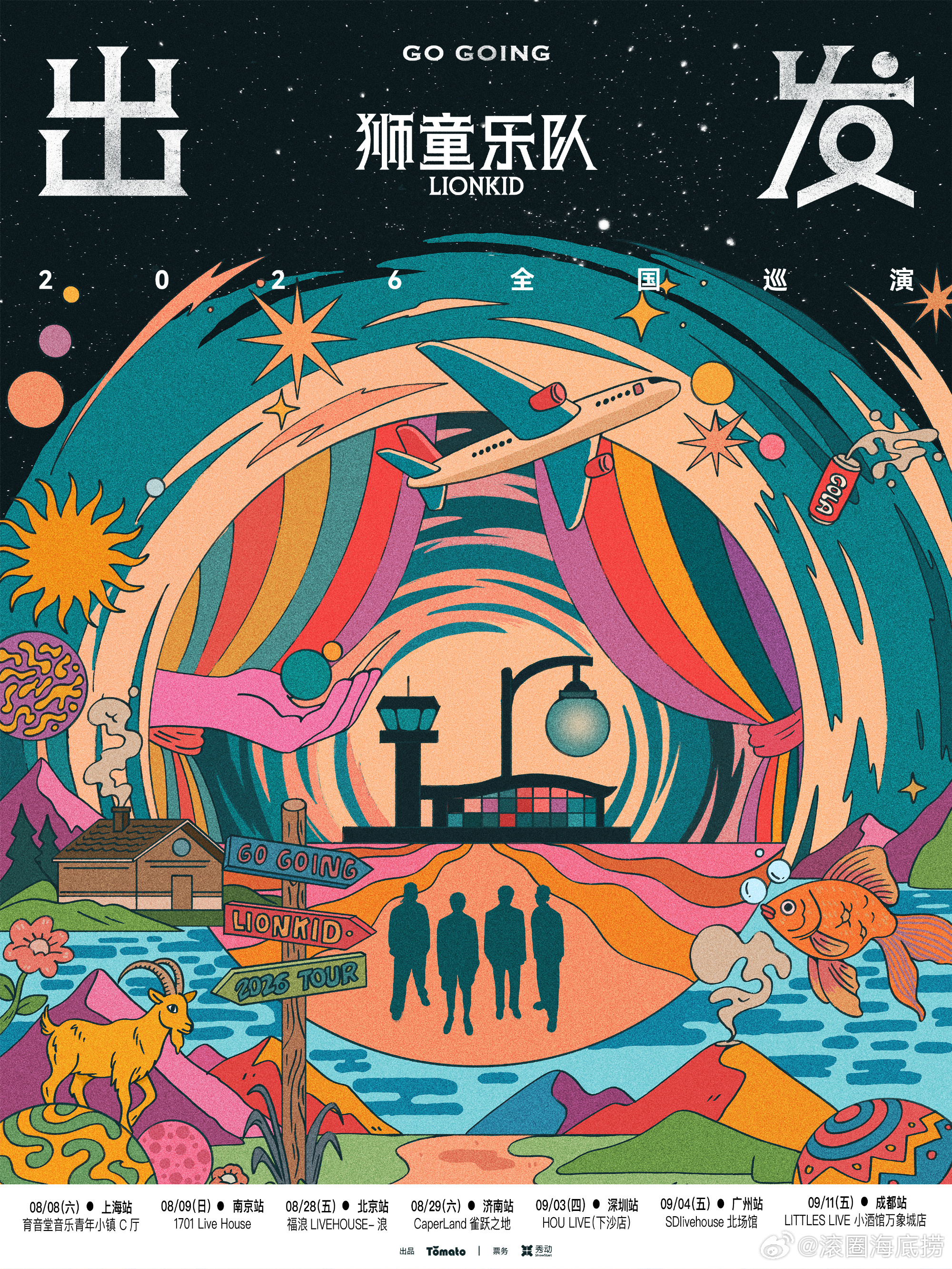 滚圈海底捞 出发乐队：票务：单人120｜双人200站次：8.08上海8.09南京