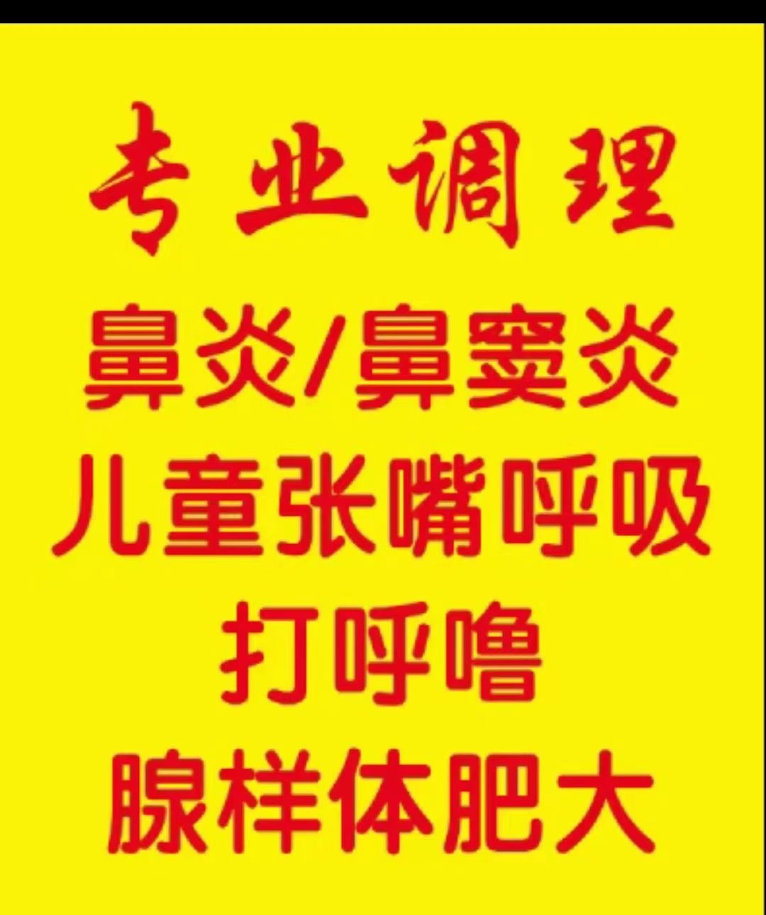 #中医##育儿专家说##康尧小儿推拿# 最近鼻炎的人有点增多哦😑[心]孩子以下