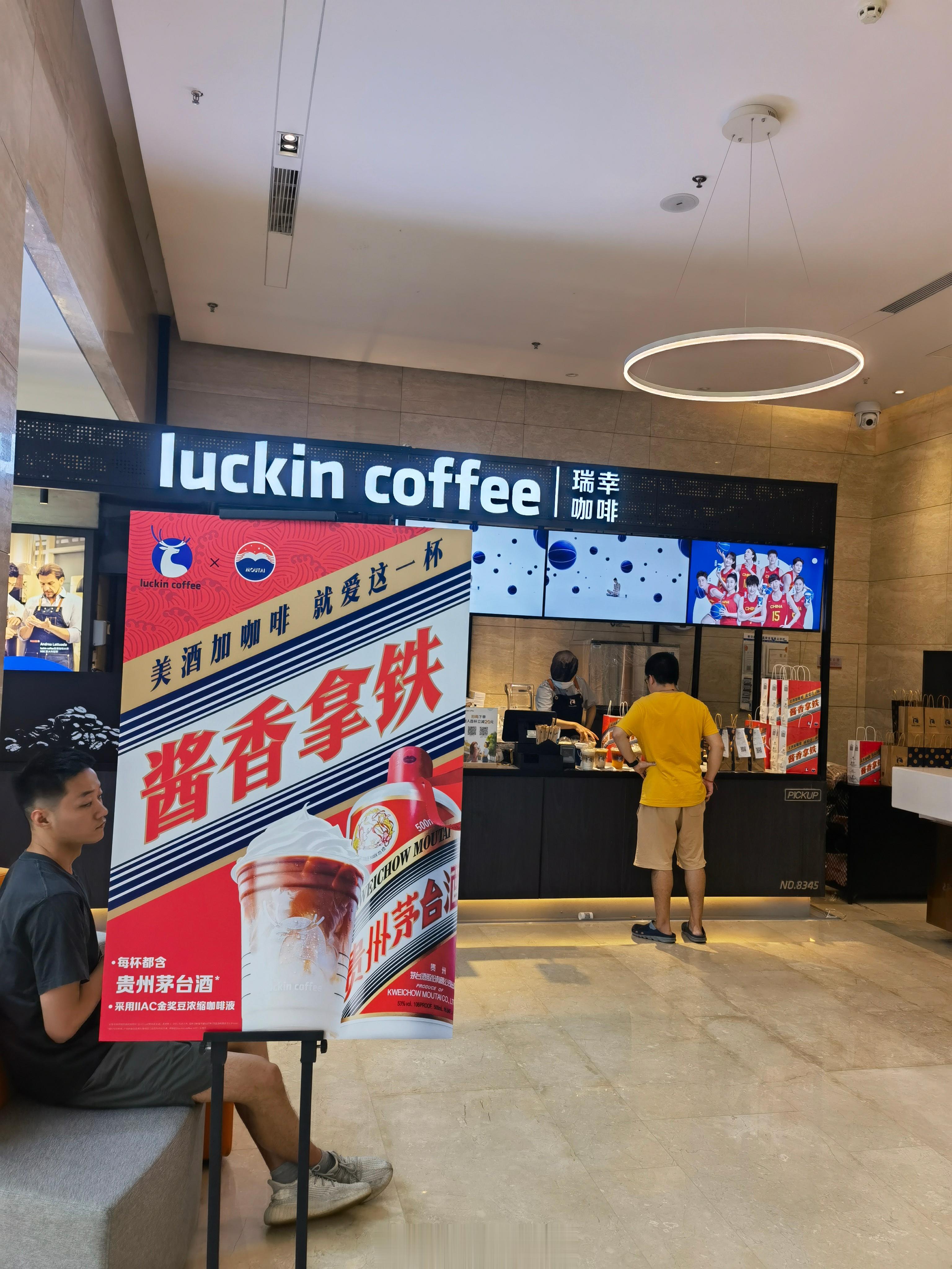 #瑞幸回应喝茅台联名咖啡能否开车##瑞幸客服回应酱香拿铁不加咖啡液#  正好在楼