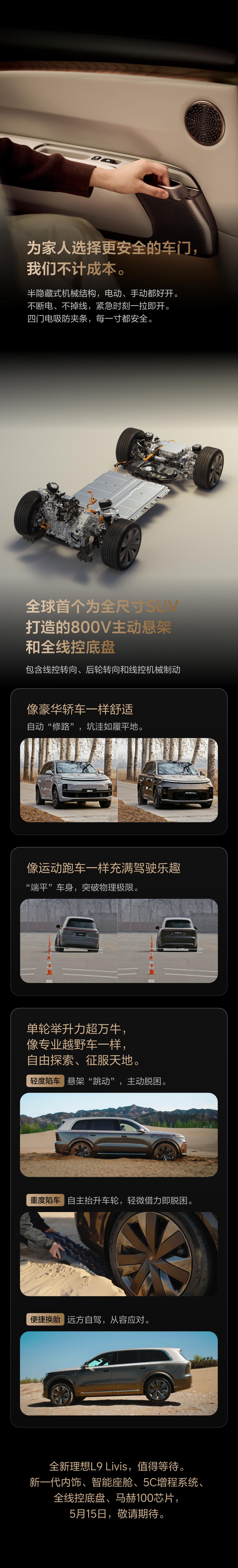 北京车展 虽然今天 理想L9 Livis 只是部分发布，但是确实挺厉害的，尤其是