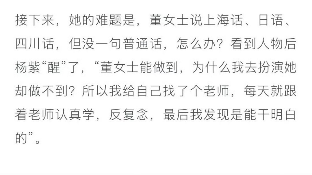 有这样的毅力和决心 演员杨紫做什么都会成功的🥺 ​​​