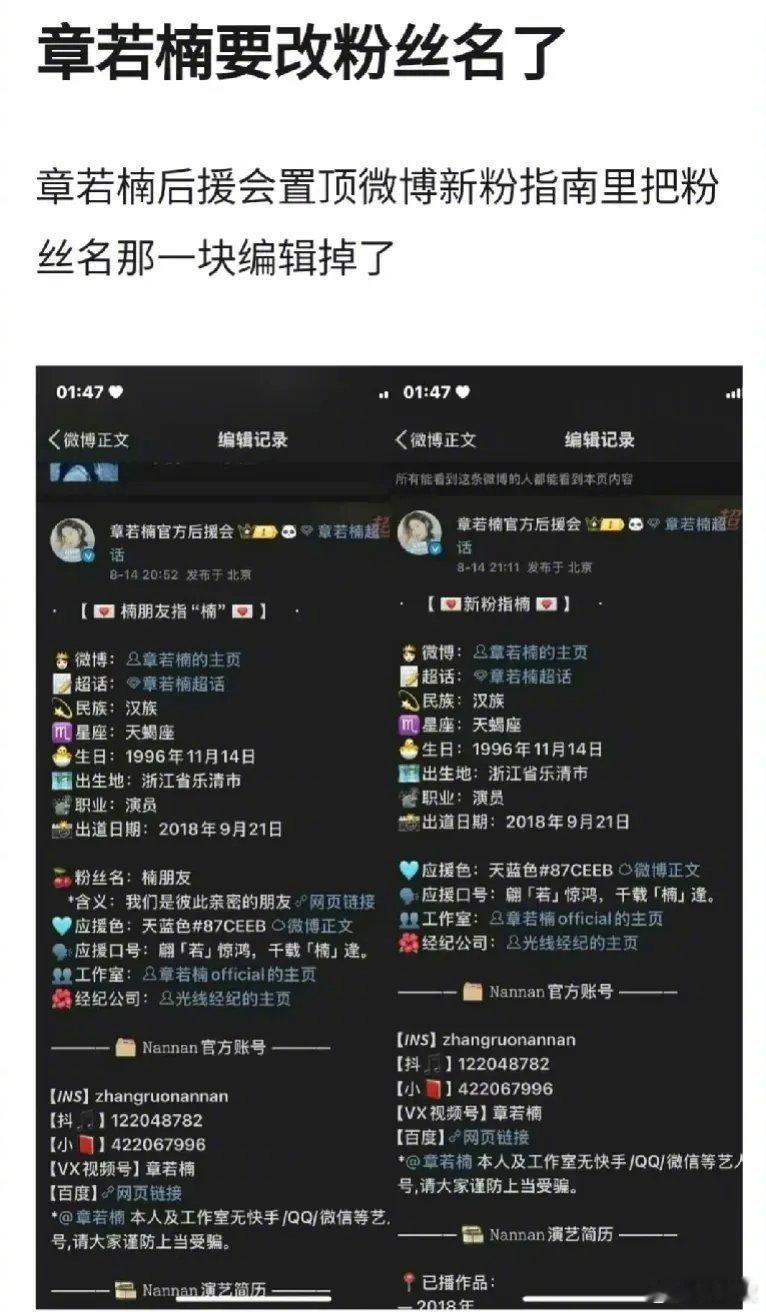 #章若楠要更改粉丝名了#章若楠官方后援会发文称其关注到了关于粉丝名的讨论，粉丝名