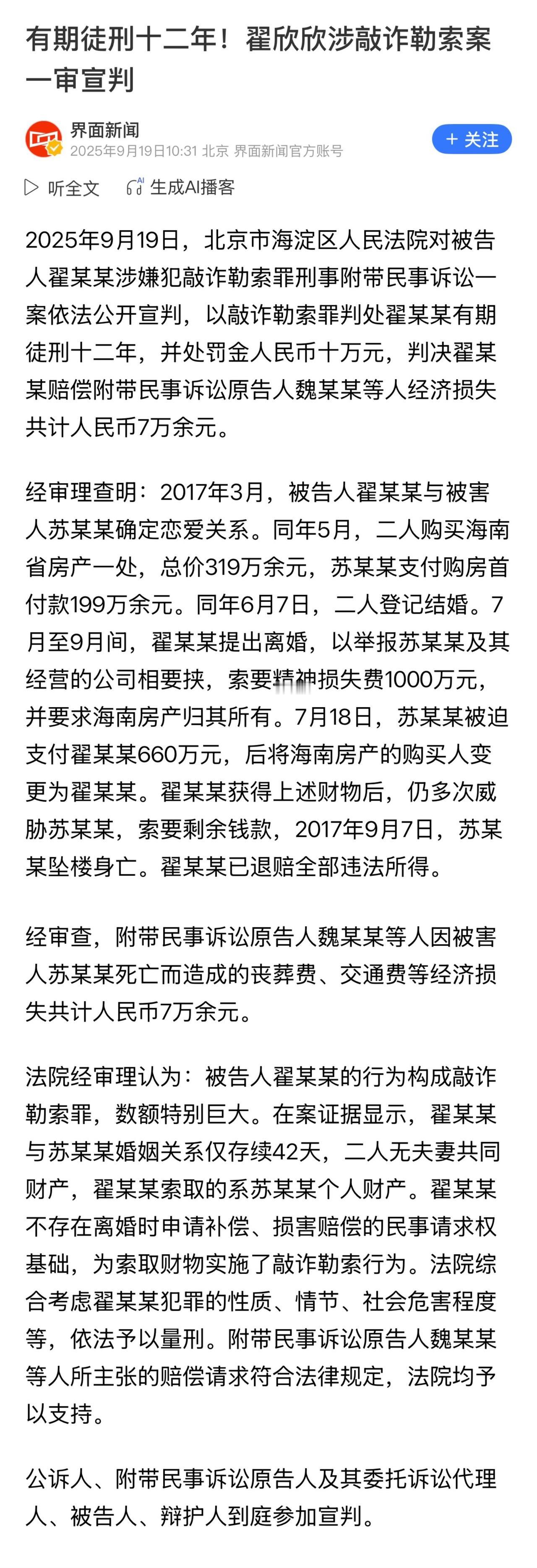 该判决为一审结果，被告人有提起上诉的权利。