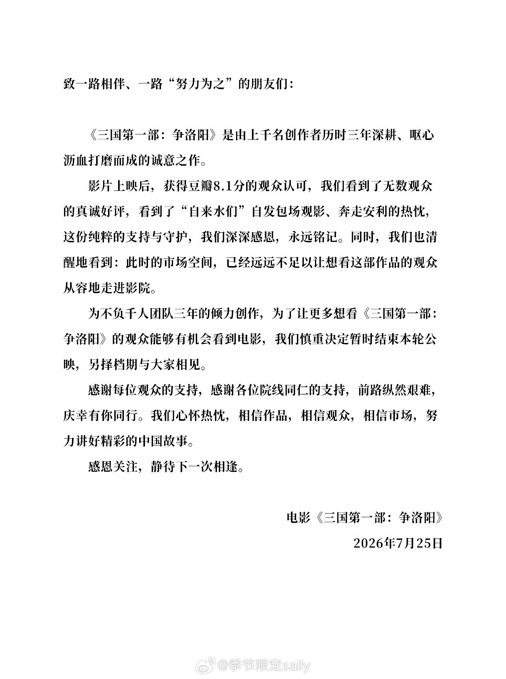 争洛阳撤档，票房不好，避*锋芒，直接激流勇退了 