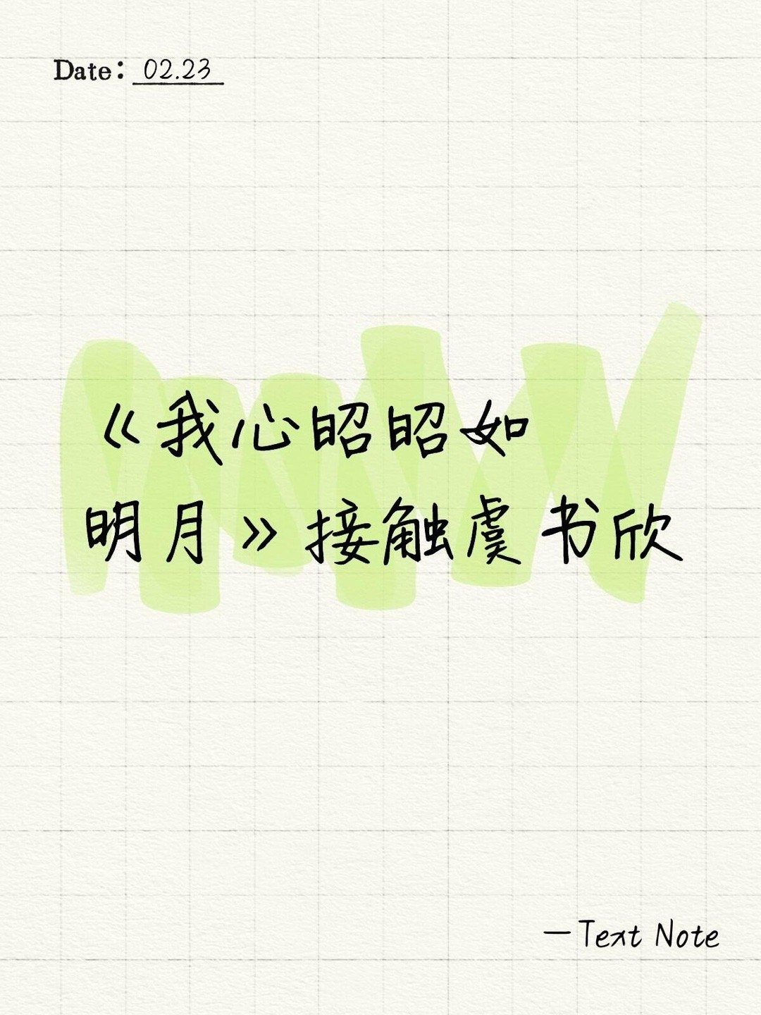 《我心昭昭如明月》接触虞书欣虞书欣一番大女主 鱼厂全女班底男主目前接触：肖时柳虞