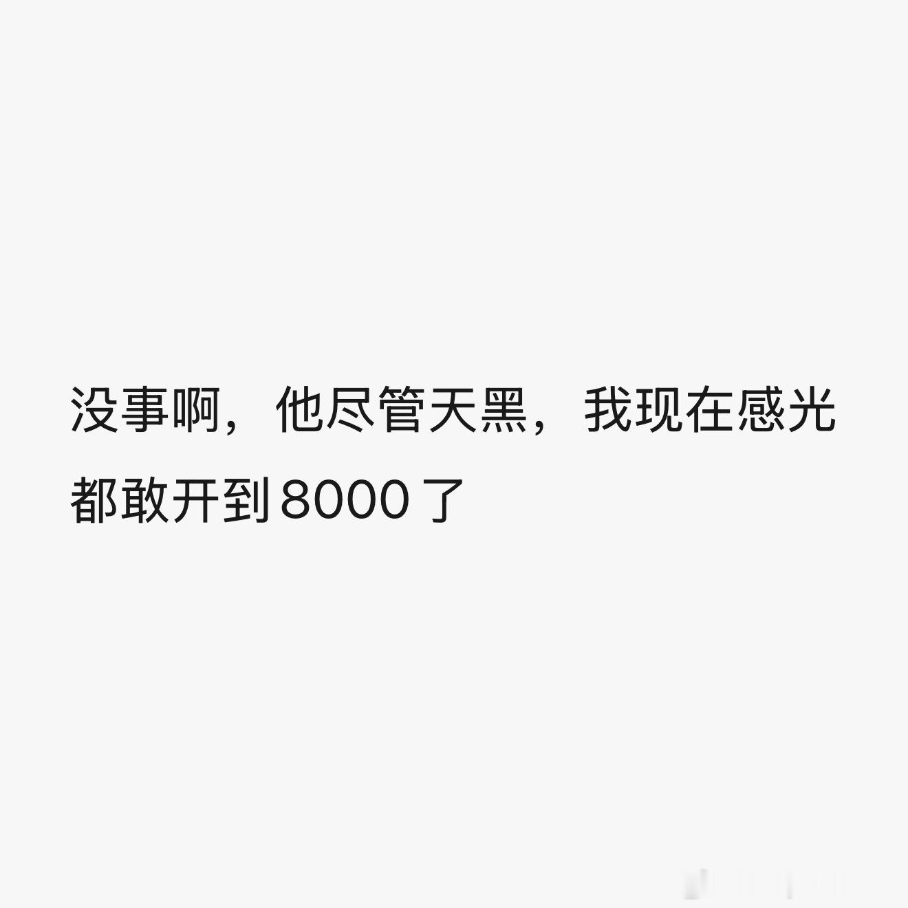 啊哈哈哈哈哈然后发现第一天的黑梦其实拍的很好 