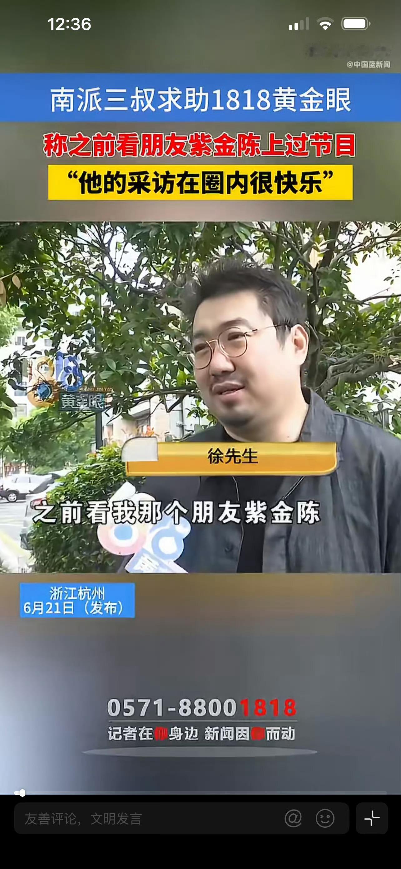 南派三叔经紫金陈介绍求助1818紫金陈治腰被天价针剂忽悠、办健身卡老板卷钱跑路，