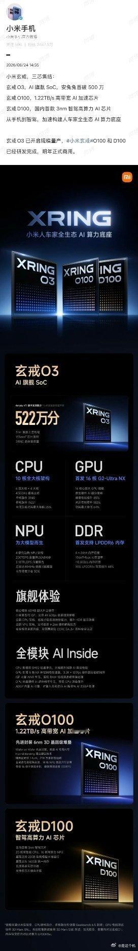 小米玄戒，三芯集结玄戒O3，AI 旗舰 SoC，安兔兔首破 500 万玄戒O10