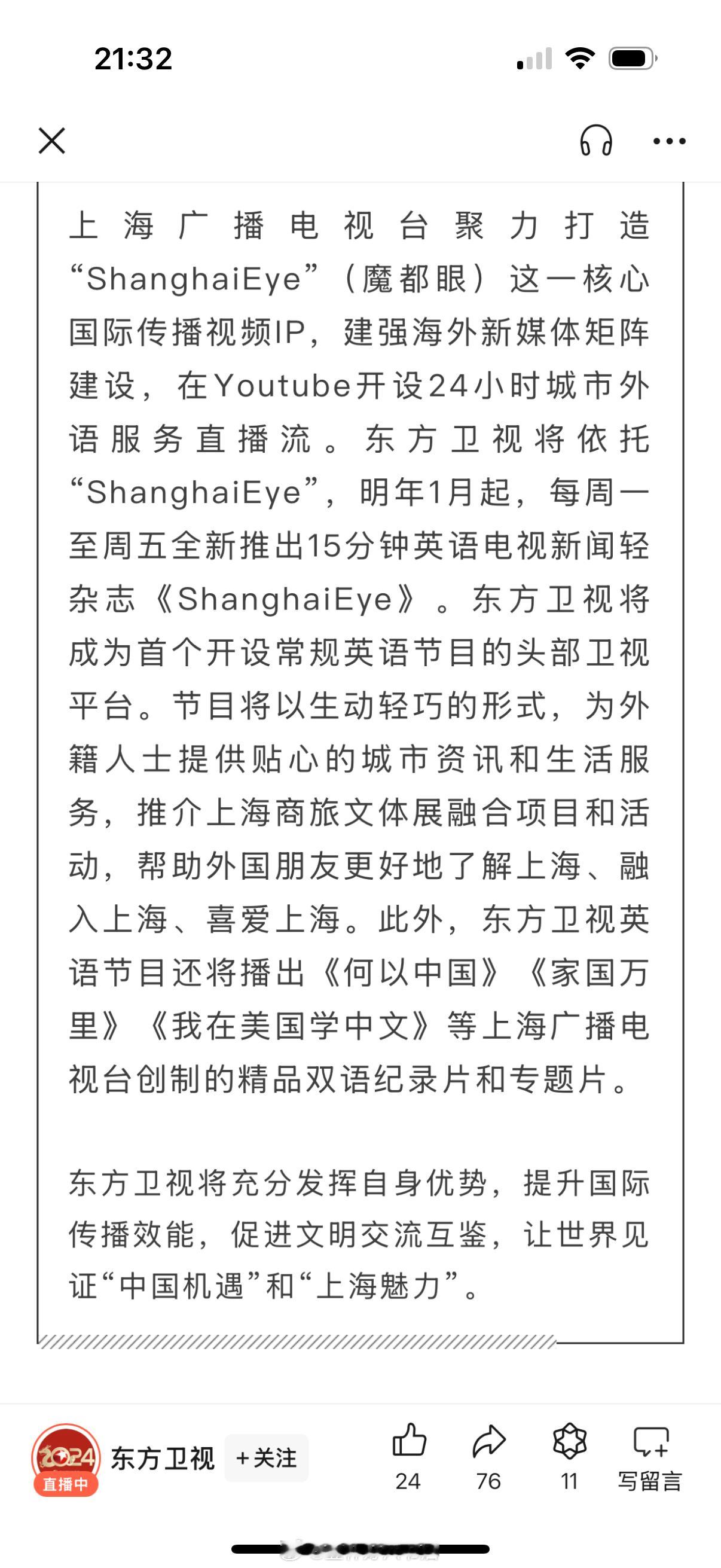 东方卫视明年的定位 完全要走外宣路线..连ICS的英语新闻节目都搬进来了 其实早