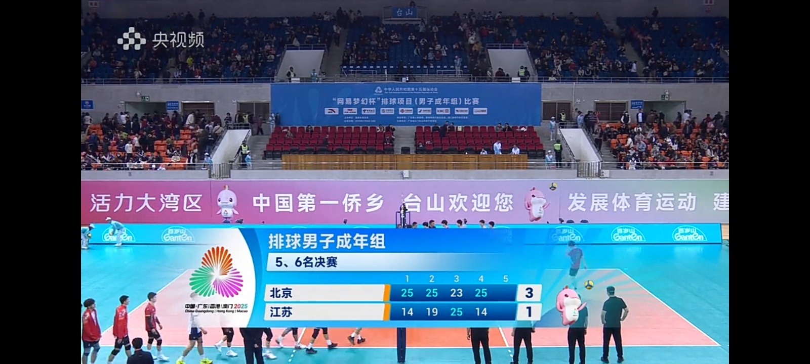 男排成年组5-8名座次排定，北京男排3比1江苏男排，河北男排3比0四川男排，这样