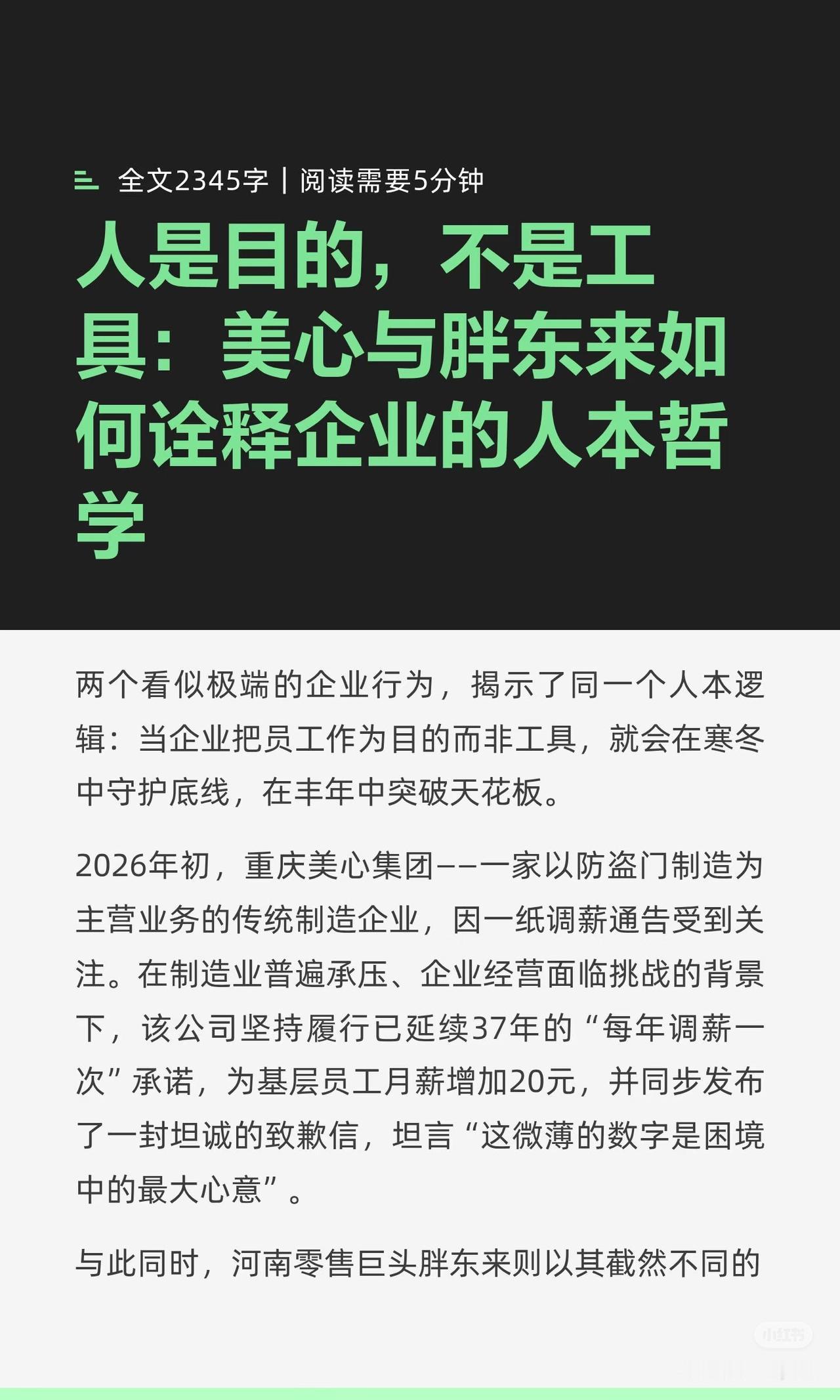 员工这辈子都不会离开美心了， 原因很简单， 那就是美心都37年了，居然还没断了涨