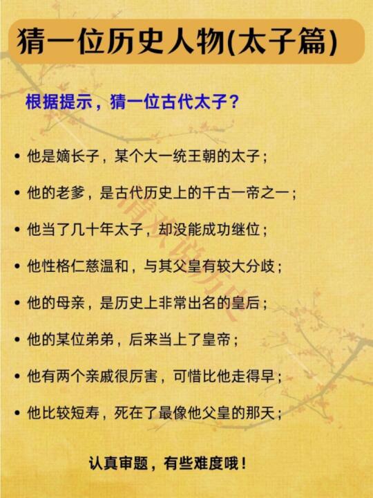 古代意难平的一位太子🔥你知道他是谁吗？