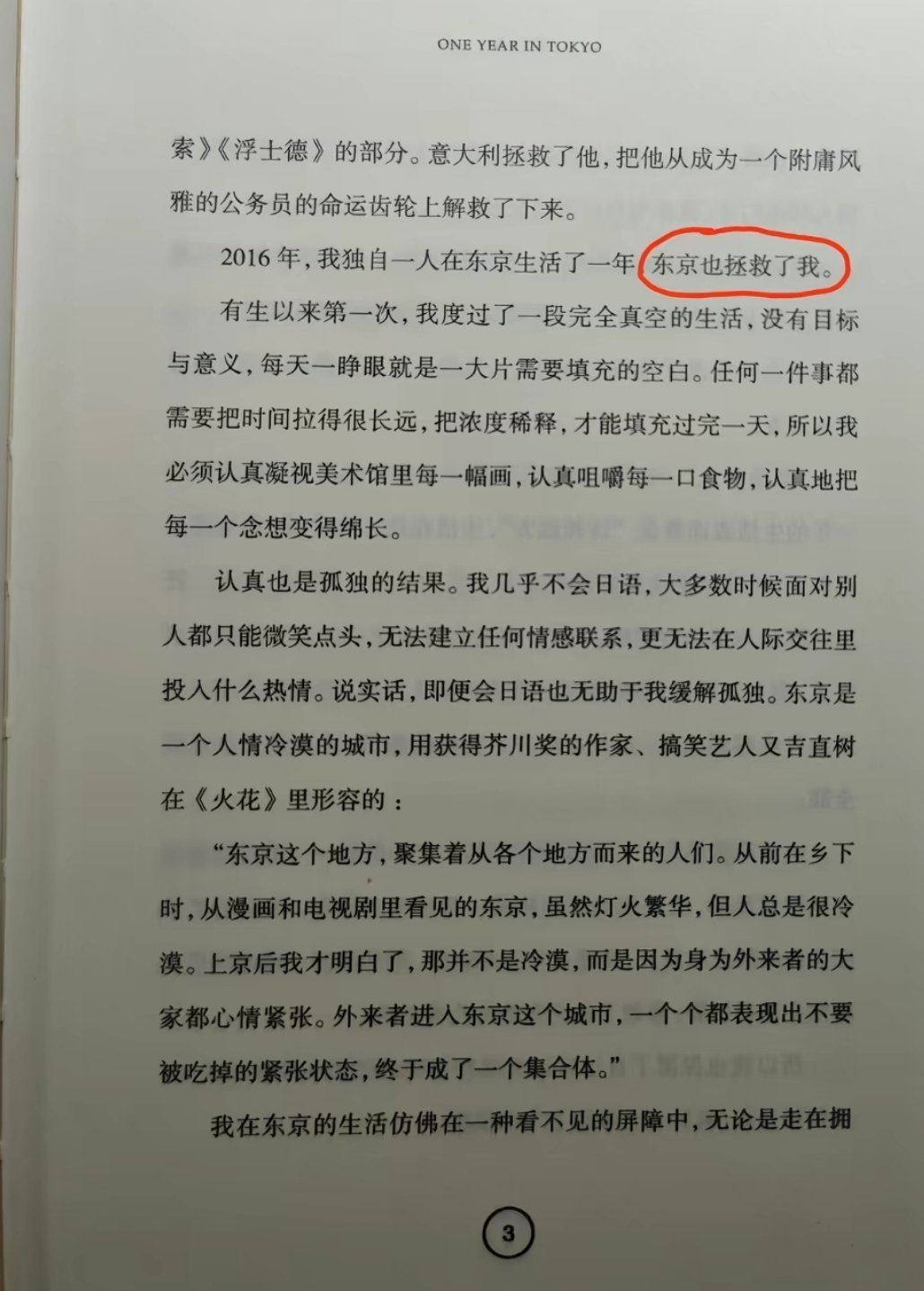 蒋方舟 天才少女人设这又不得不说蒋方舟的著作——《东京一年》了，可惜这次东京没拯