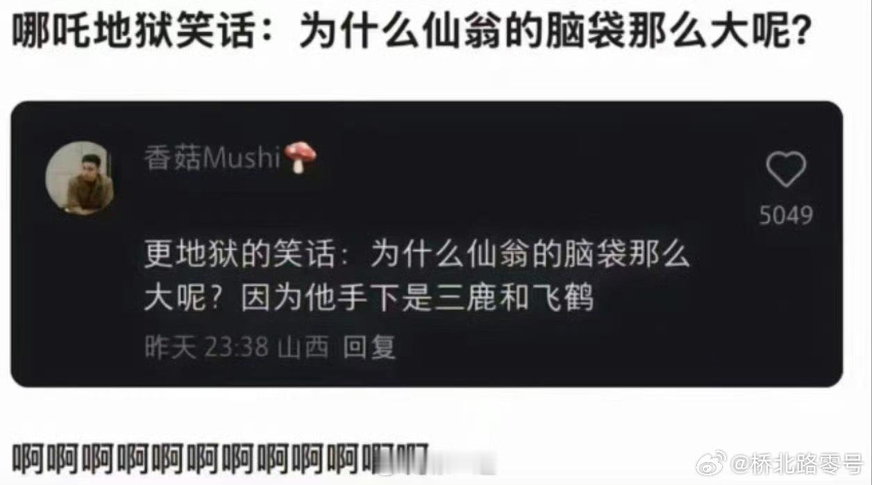 《哪吒2》中的地狱笑话 