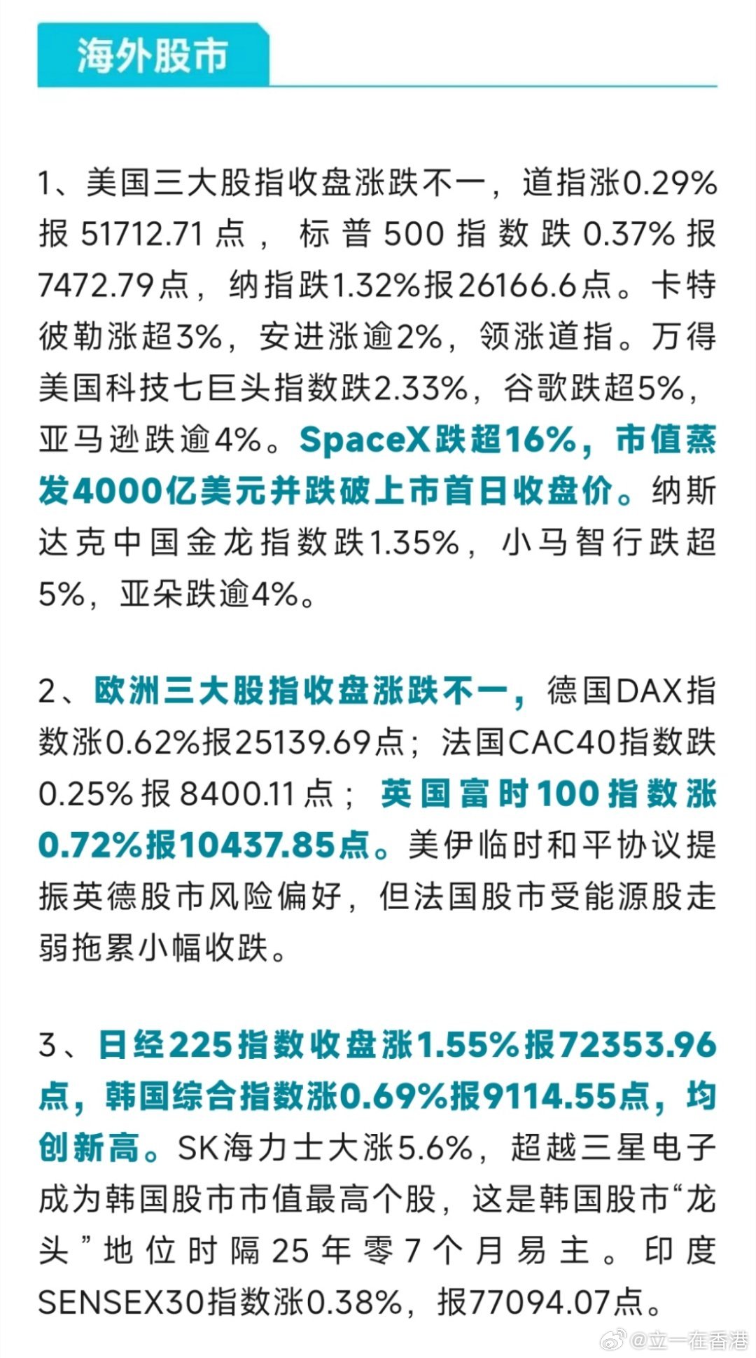 早安🌞财经全球股市 海外宏观上美伊瑞士谈判阶段性缓和、美国临时放宽伊朗石油制裁