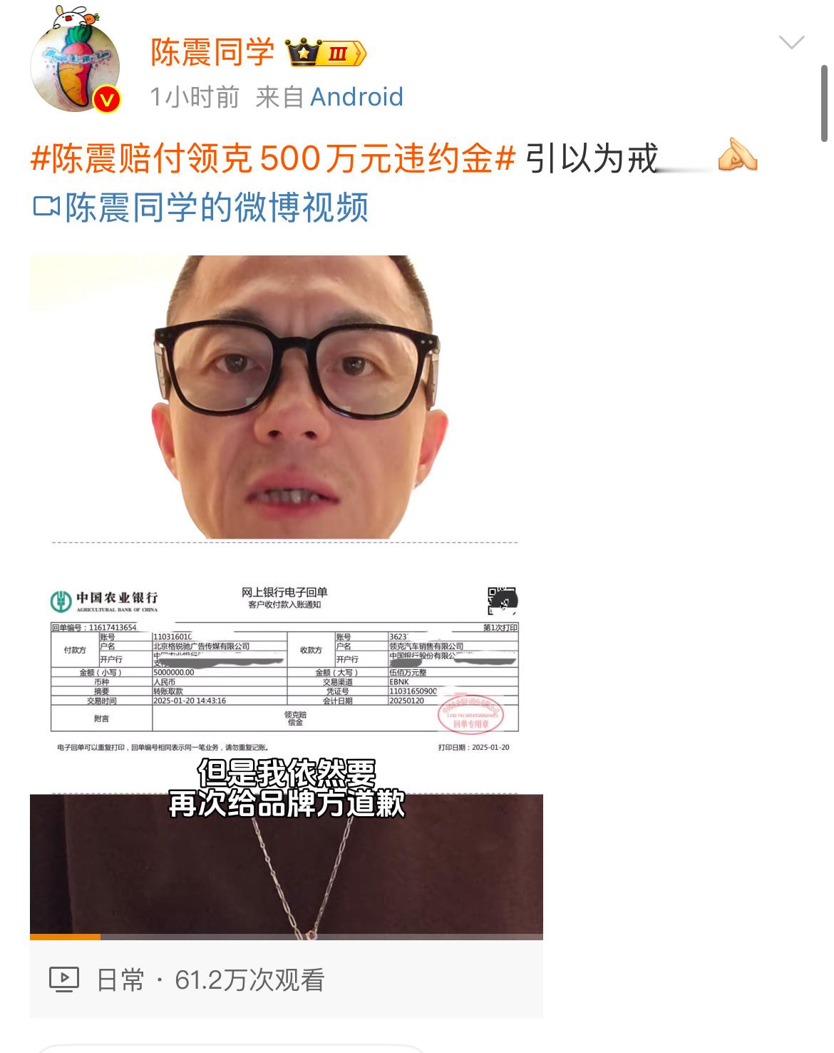 陈震这次和领克的违约事件终于挂上了句号赔500万～确实这次事件对品牌和同行造成了