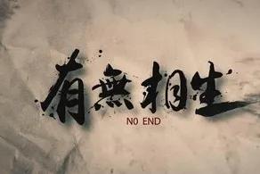 脑洞大开22：两个公式理解道德经“有无相生”
        第一个公式：6CO