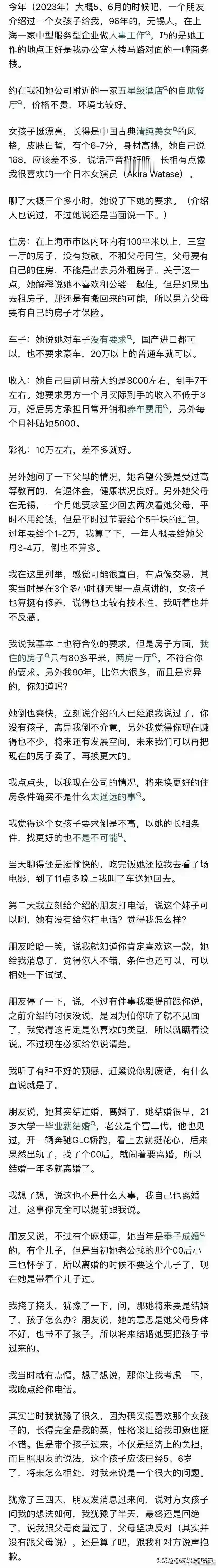 网友：认识了一个9分的美女，她对我也特别满意，但是后来朋友跟我说了一句话，我果断