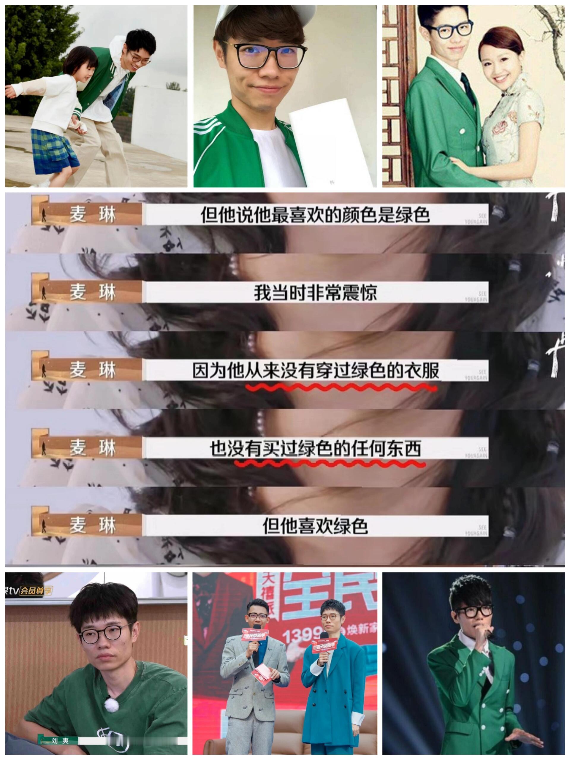 #麦琳是不是有红绿色盲#其实麦琳是不是有红绿色盲……李行亮当年快男的应援色就是绿
