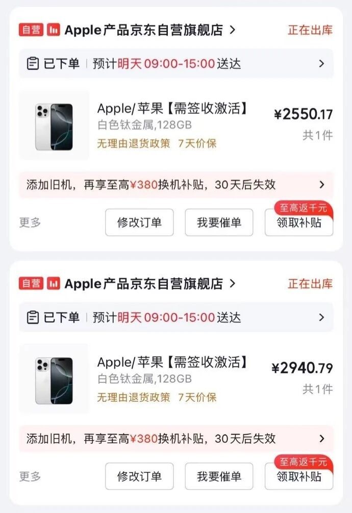 18日晚上10点多，网友发现，Apple产品京东自营旗舰店的iPhone16 P