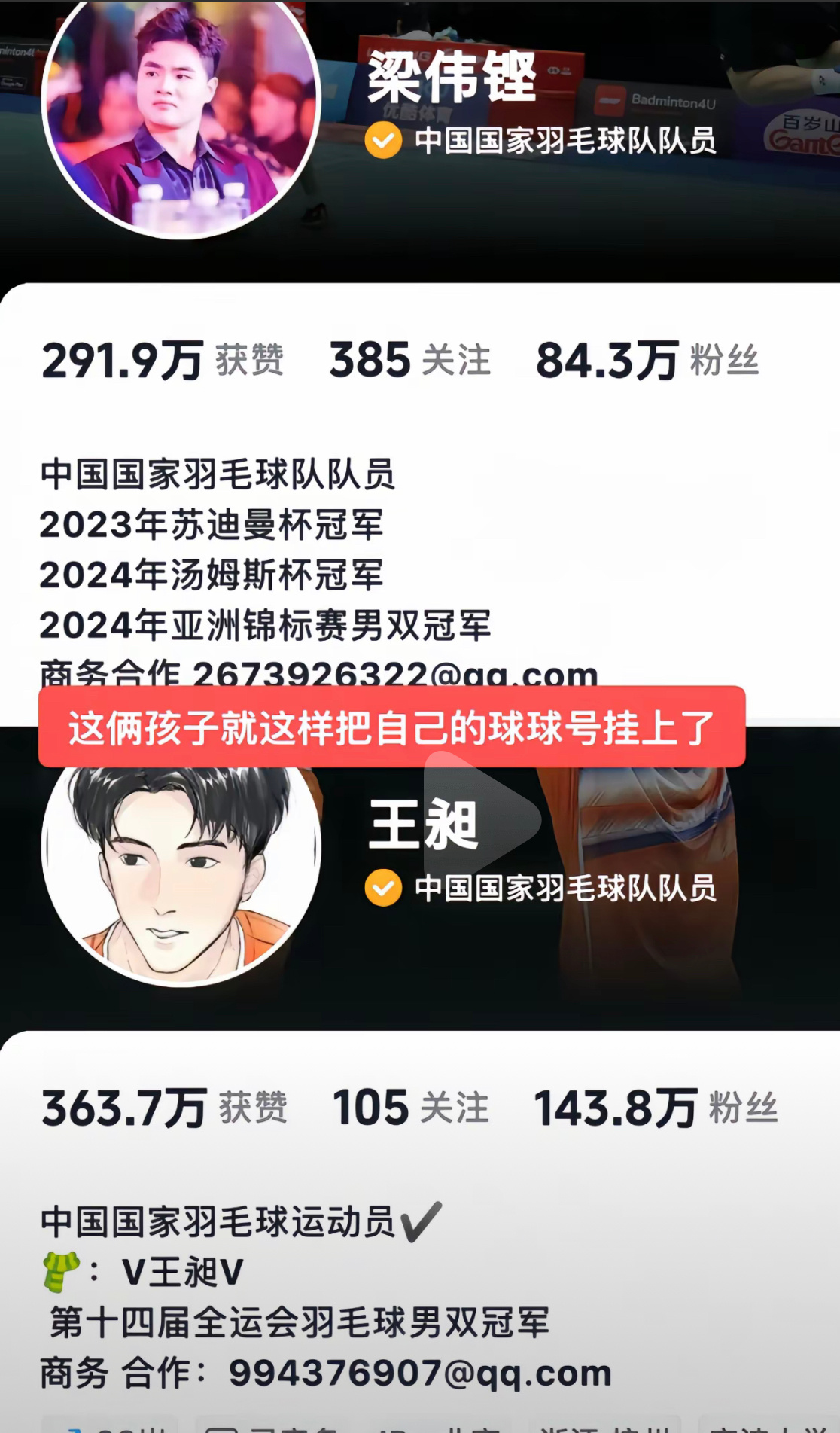 这俩人就这么水灵灵地把自己的球球号写上了大家都在笑 偏偏你们最好笑[有票了] ​