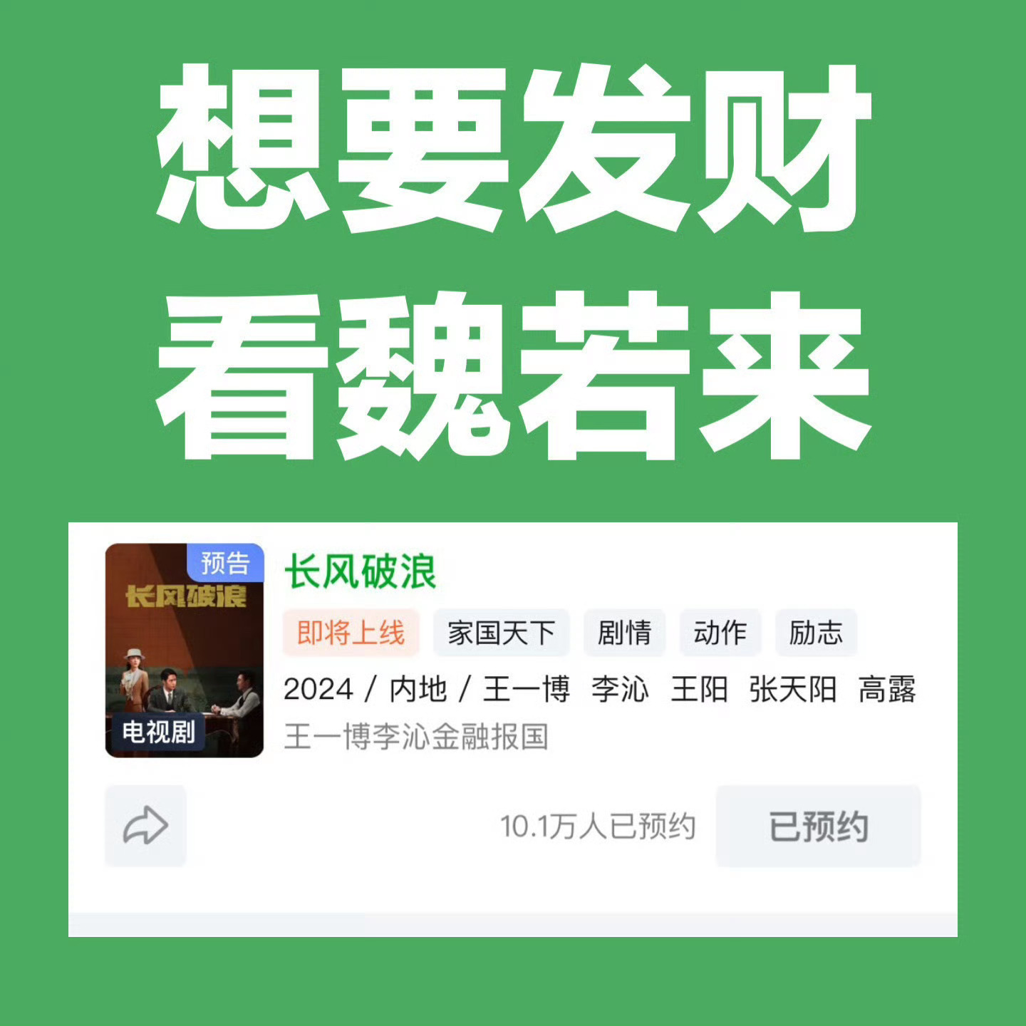 #长风破浪暂定3月播出# 真的假的呀，咱们粉丝也不知道呀，只知道王一博之前的剧上