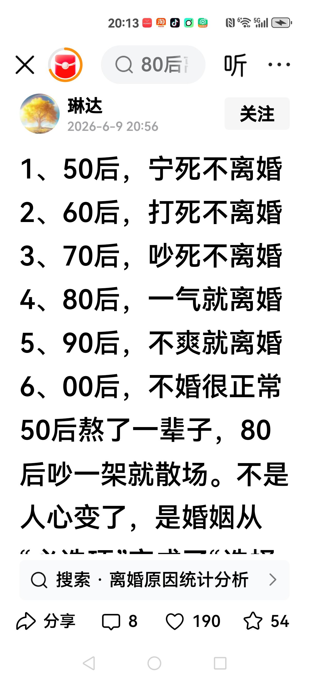 你是几零后？