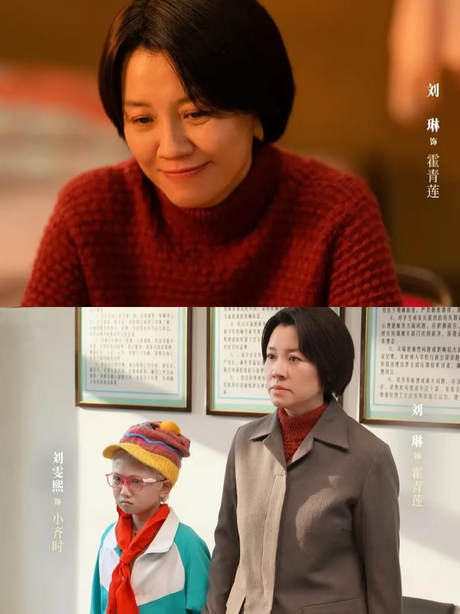 不知道刘琳后悔没，
霍青莲这个人，
前面真是慈母来着，后面人设崩了，嘴像淬了毒似