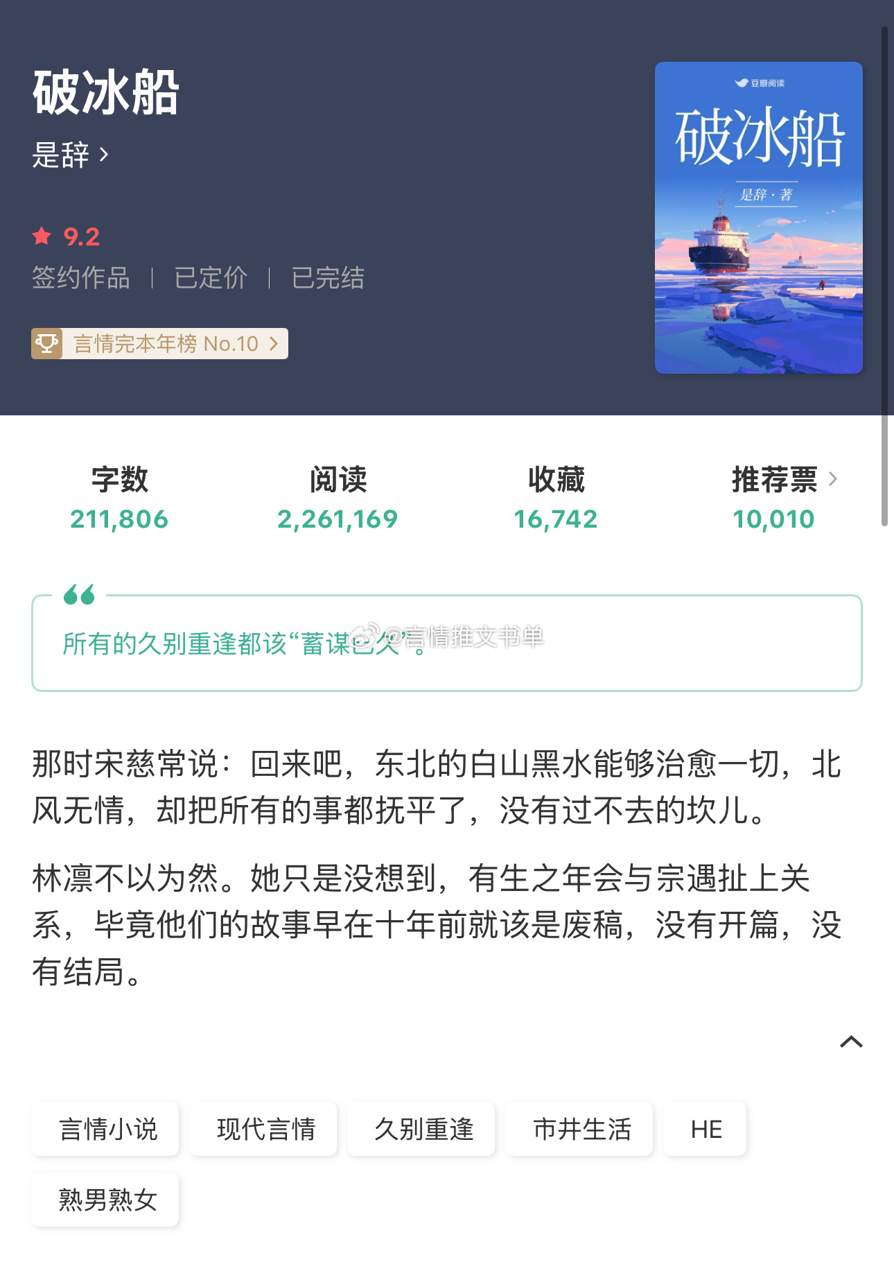 男追女《破冰船》是辞清冷学霸大美人vs帅气搞笑富二代久别重逢，东北小城故事。 