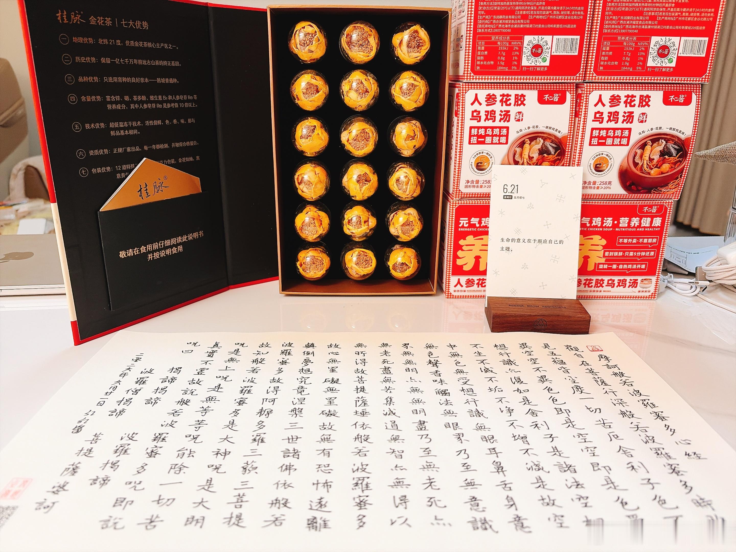 一人抄经,功德共享 第三轮：第三千二百零一天，2026年6月21日，農歷丙午马年