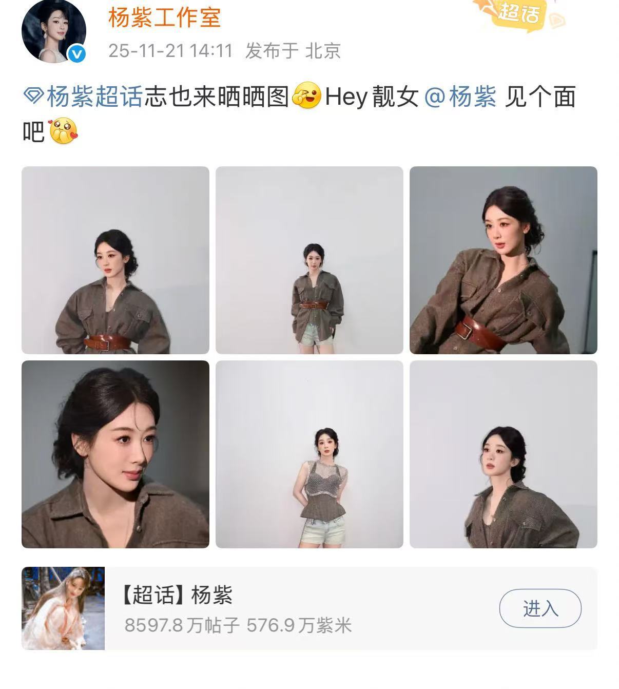 杨紫短裤配长靴，好辣，