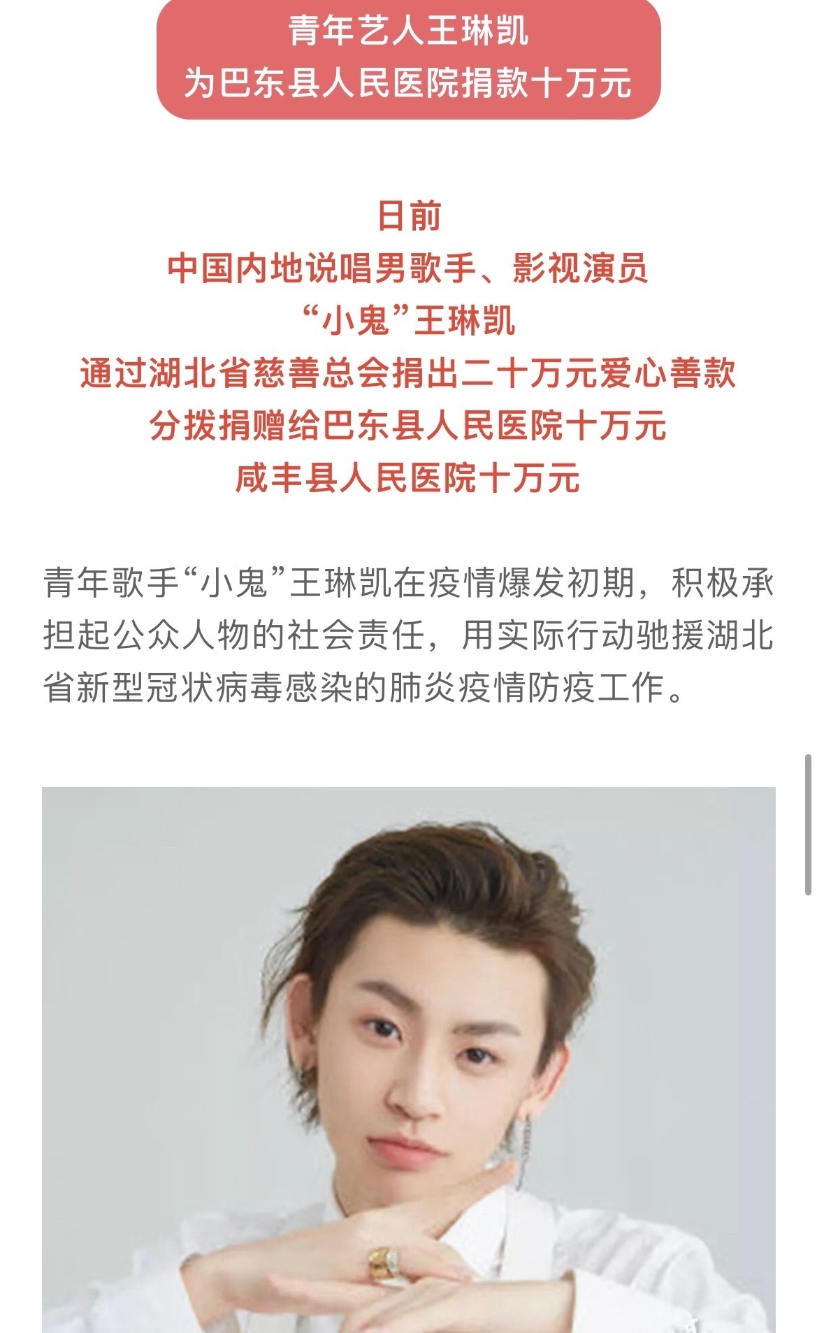 王琳凯好叔叔好女孩好谁懂啊！王琳凯的温柔根本藏不住😭疫情时悄悄给小县城医院捐钱