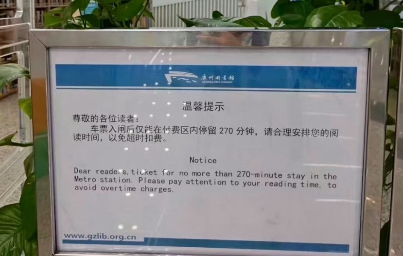 女子称地铁站内看5小时书被扣15元广州番禺广场站，一位女士在站内读书空间看完一本