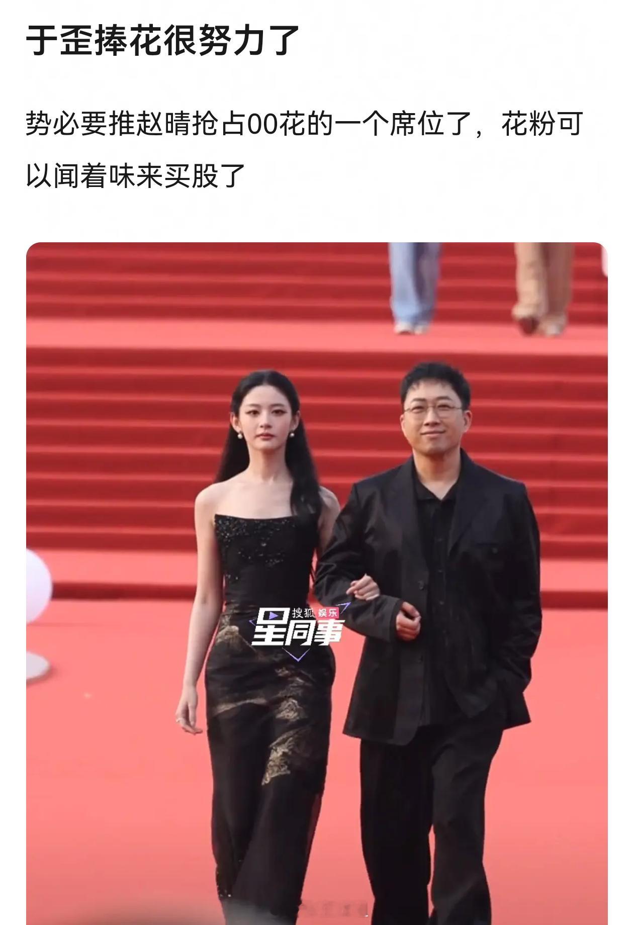 赵晴这是真太女，于正旗下的艺人粉丝也不用打了。这个是从出道他一路捧上来，吸粉虐粉