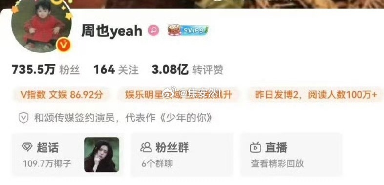 这是一个级别的吗周也 郭宇欣