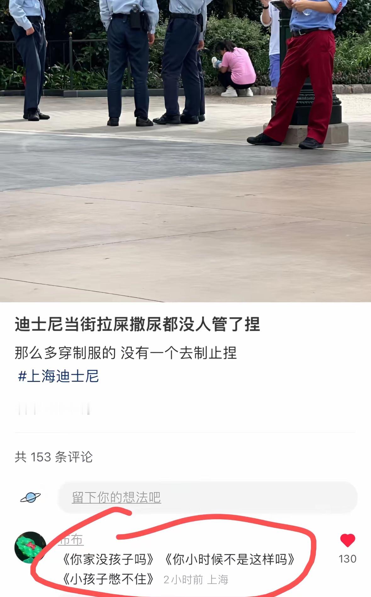 迪士尼随地吸烟小便出门带个塑料袋，不熟的地方找不到厕所，拉完记得收拾不就没事了。