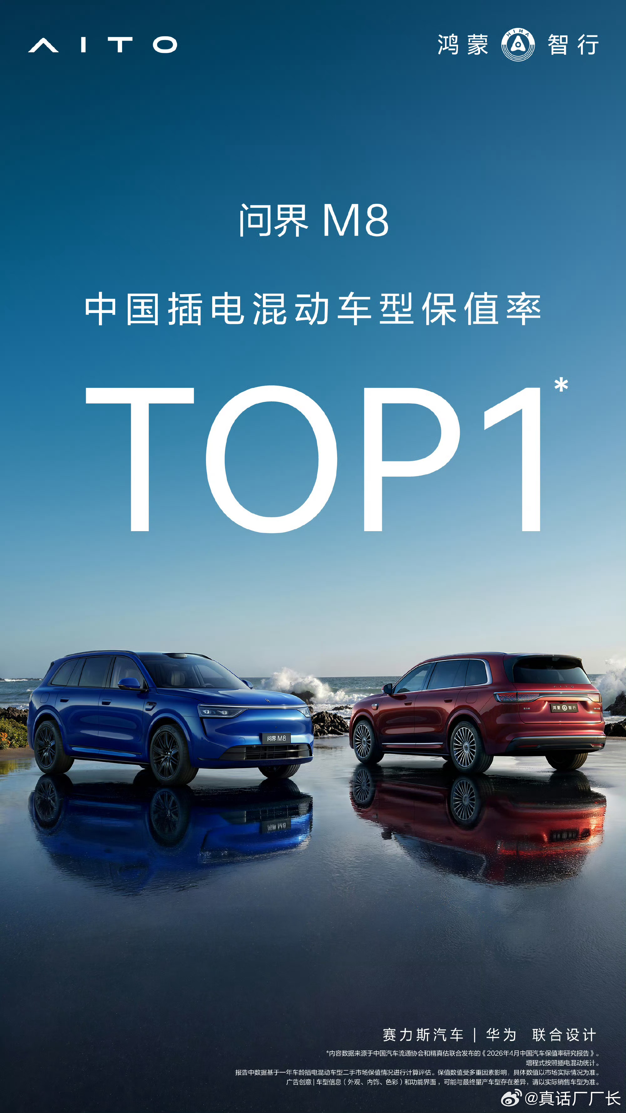 最保值插混车 咱也拥有了5月28日，中保研C-IASI最新安全测评成绩公布，问界