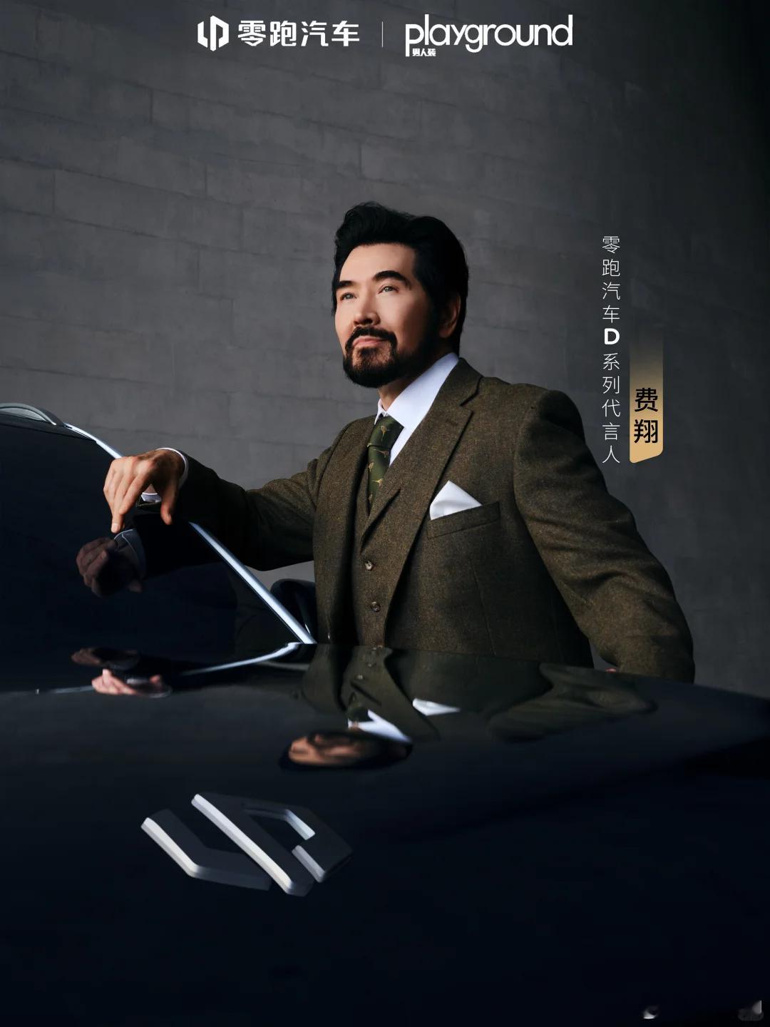 费翔代言零跑D系列（图1）易烊千玺代言理想（图2）代言人的选择感觉和CEO的倾向