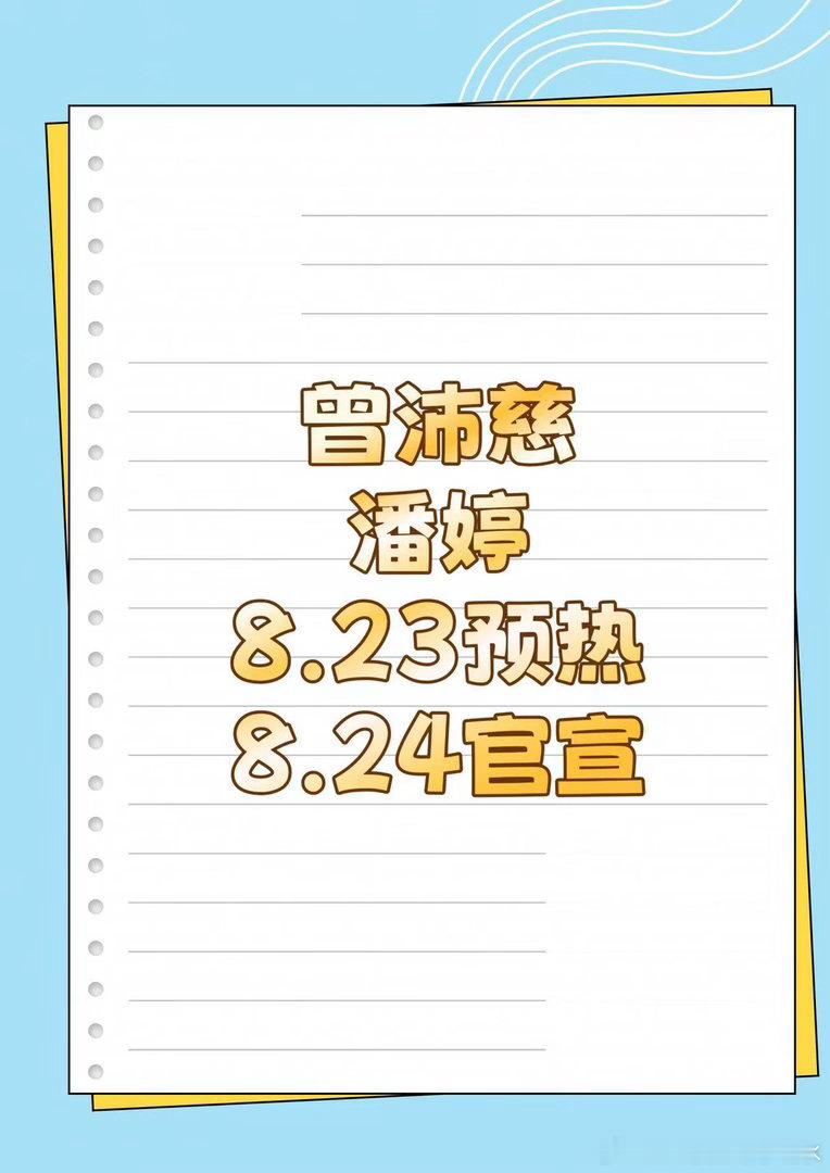 曾沛慈 新sw预热曾沛慈｜ 