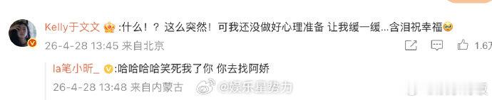 于文文被蔡卓妍结婚吓一跳猝不及防的喜讯打破平静，于文文直白吐露内心震撼，情绪真实