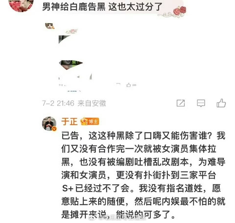 于正又来了，这次说的是告黑相关，但是暗示了很多东西[笑cry] ​​​