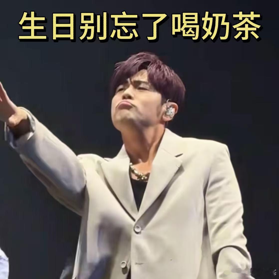周杰伦请的奶茶 热量算周董的，好喝归我的！偶像都主动请客了，这杯庆生奶茶不喝真的