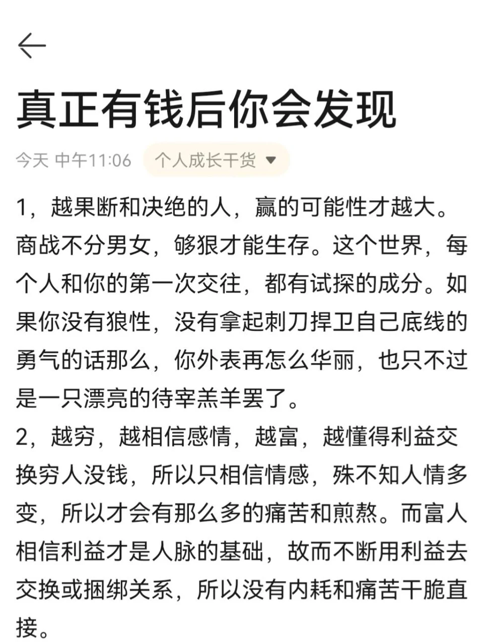 有钱后才知道这些道理，早点觉醒人生早开挂