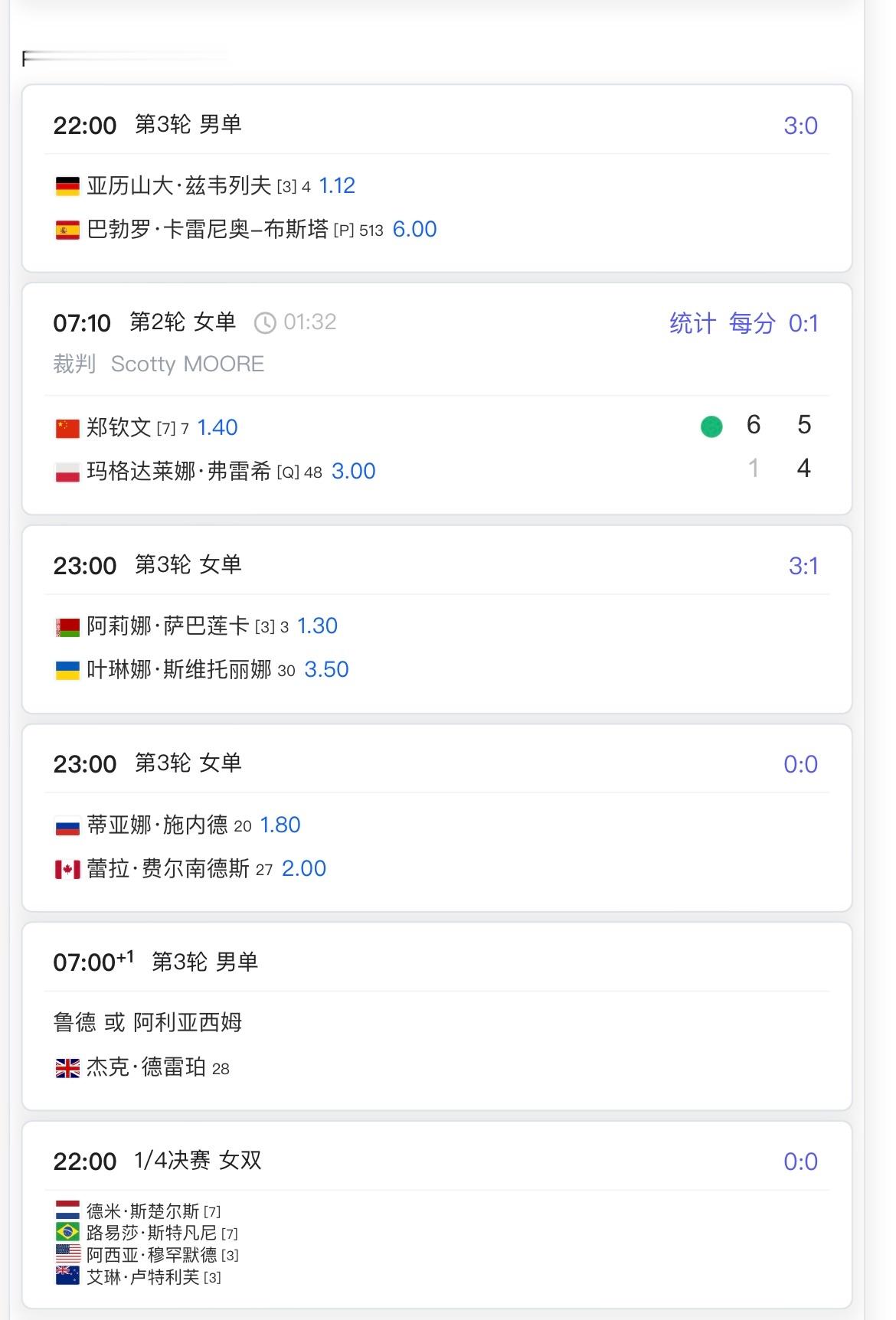 #郑钦文比赛延期至明天#预计今晚0点，郑钦文VS弗雷希补赛，郑钦文发球胜赛局……