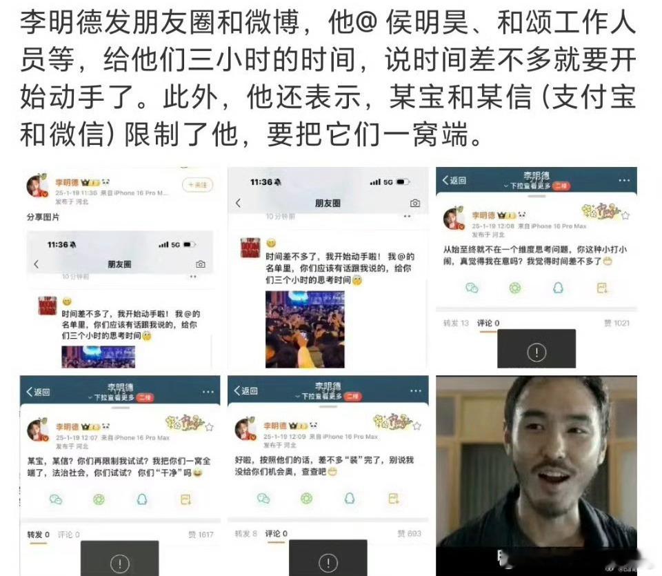 李明德艾特了侯明昊…… 