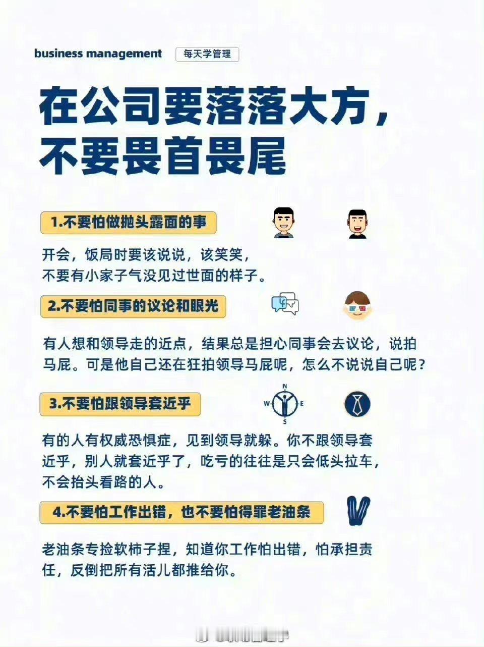 在公司就要落落大方，外向型员工发展更快 ​​​