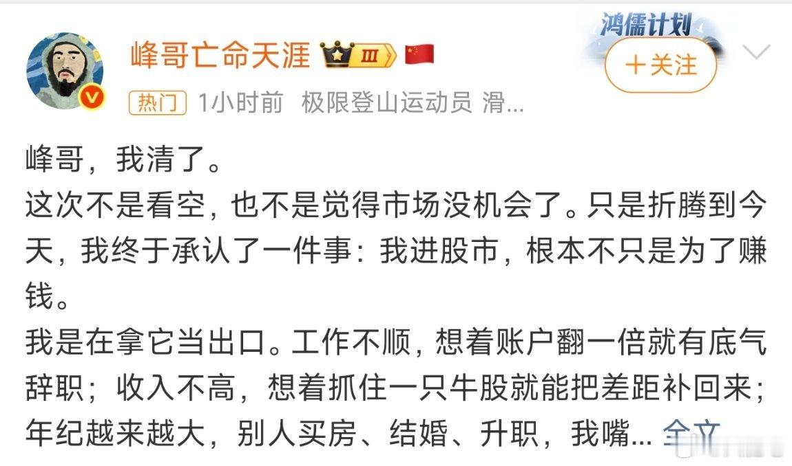 峰哥清仓 峰子这招打得好，你们以为是他清了，其实是复制转发别人的内容。峰子想来个