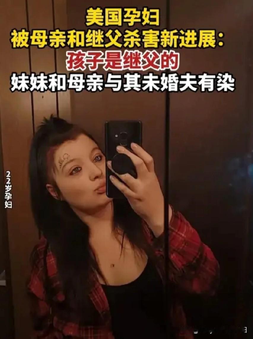 美国孕妇被杀一案，太复杂了。我给大家捋一捋哈[我想静静]

1，老渣女有2个女儿