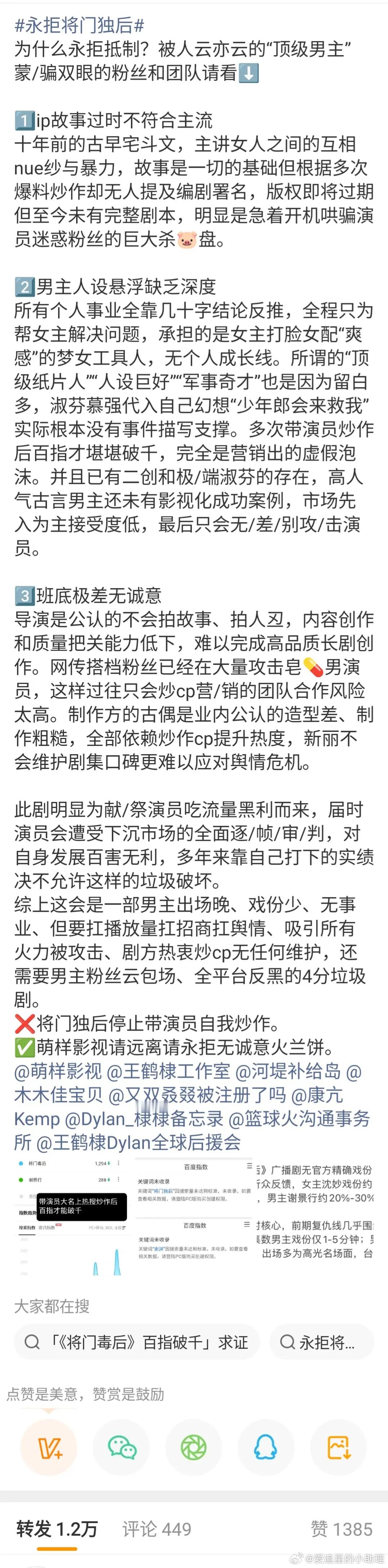 王鹤棣粉丝永拒《将门毒后》的帖子万转了，这么排斥的吗？ ​​​